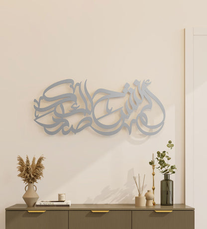 Surah al Sharh Islamic wall art in Arabic calligraphy done by Kashida design