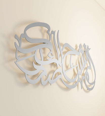 Surah al Sharh Islamic wall art in Arabic calligraphy done by Kashida design