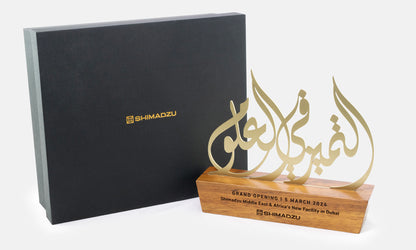 Arabic calligraphy trophy design by Kashida featuring laser cut metal on a solid wooden base