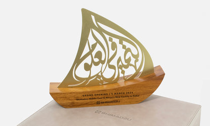 Arabic calligraphy trophy design by Kashida featuring laser cut metal on a solid wooden base