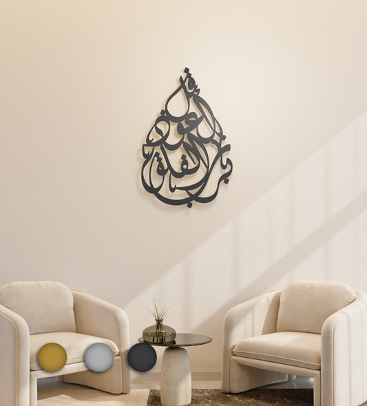 Tear-drop shaped Islamic wall art featuring a quranic verse called surah al falaq.