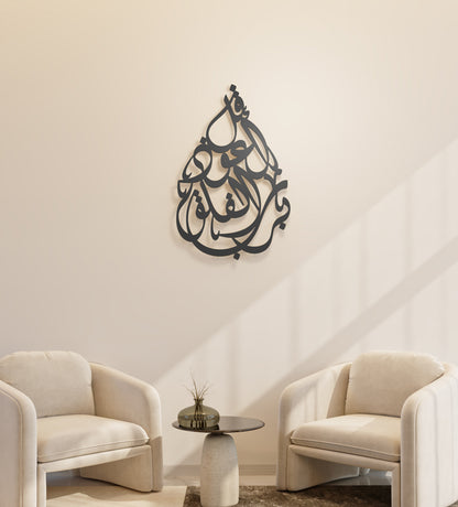 Tear-drop shaped Islamic wall art featuring a quranic verse called surah al falaq.