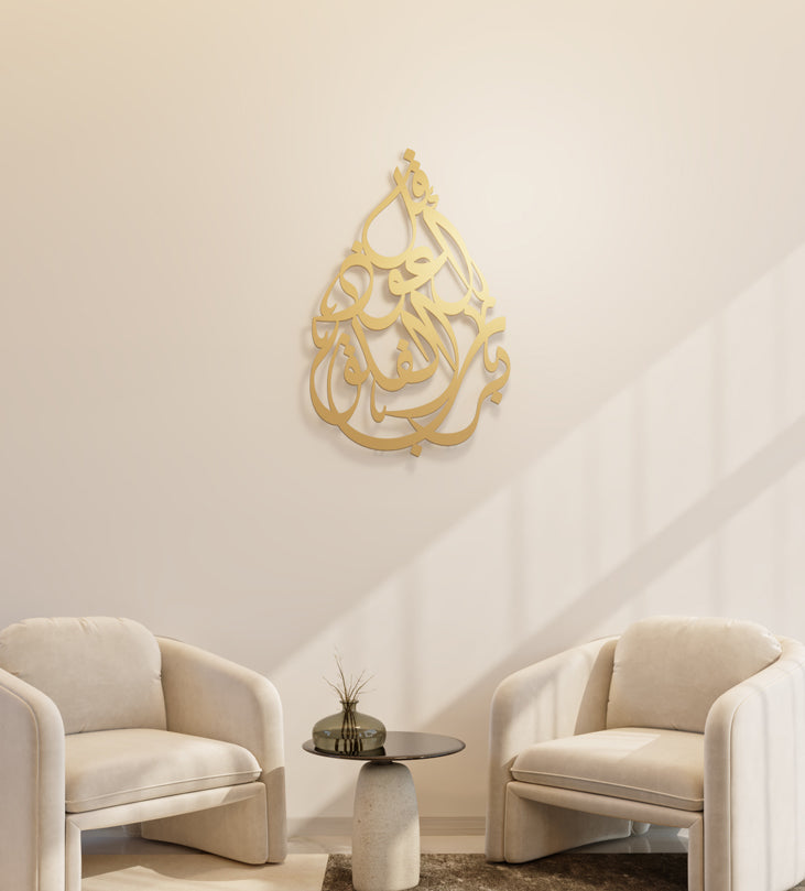 Tear-drop shaped Islamic wall art featuring a quranic verse called surah al falaq.