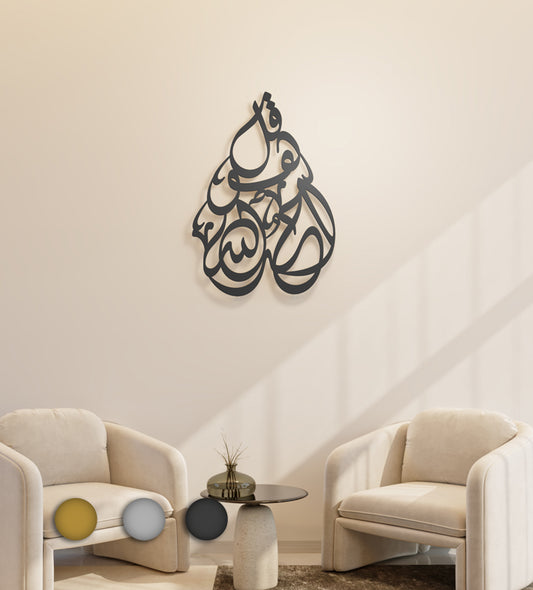 Tear-drop shaped Islamic wall art featuring a quranic verse called surah al ikhlas