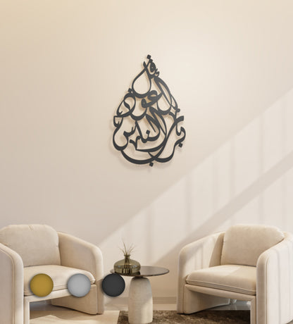 Tear-drop shaped Islamic wall art featuring a quranic verse called surah an nas.