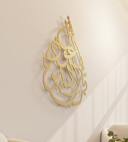 Tear-drop shaped Islamic wall art featuring a quranic verse called surah an nas.