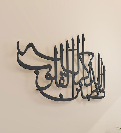 Traditional Arabic calligraphy wall piece with religious Islamic saying by Kashida design