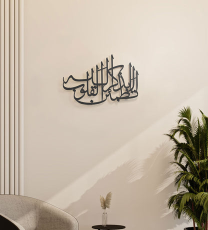 Traditional Arabic calligraphy wall piece with religious Islamic saying by Kashida design