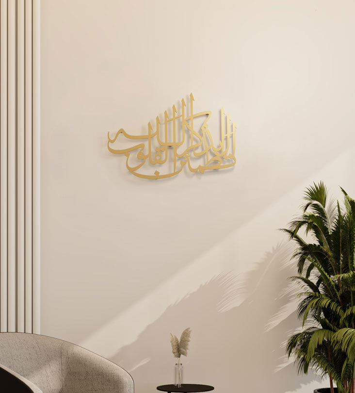 Traditional Arabic calligraphy wall piece with religious Islamic saying by Kashida design