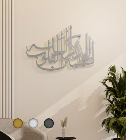 Traditional Arabic calligraphy wall piece with religious Islamic saying by Kashida design