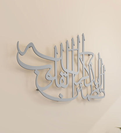 Traditional Arabic calligraphy wall piece with religious Islamic saying by Kashida design