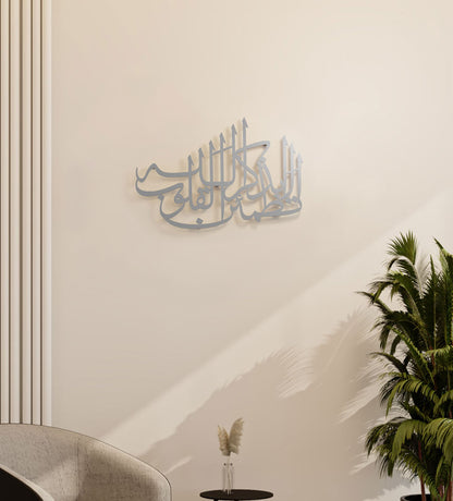 Traditional Arabic calligraphy wall piece with religious Islamic saying by Kashida design