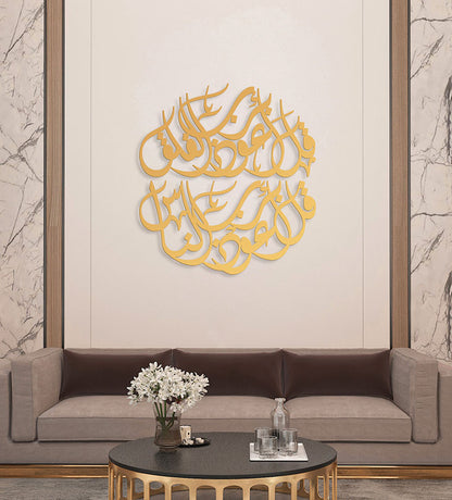 Kashida half circle shaped Arabic calligraphy Islamic wall art surah alfalaq 