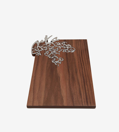 Elegant silver and walnut wood cheese board in Arabic calligraphy 