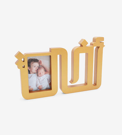 Akhi brother Arabic calligraphy wood photo frame gold