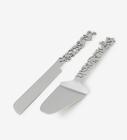 Silver stainless steel cake cutlery in Arabic calligraphy