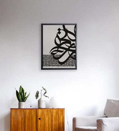 Modern Kashida canvas art print merging two styles of Arabic calligraphy