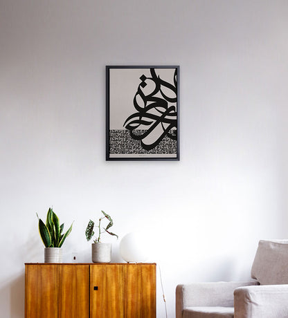 Modern Kashida canvas art print merging two styles of Arabic calligraphy