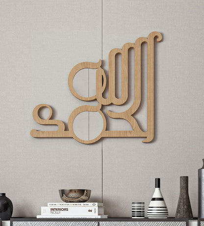 Al hamdullilah light brown wood wall mirror in Arabic calligraphy