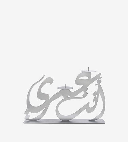 Anta omri Arabic calligraphy candle holder