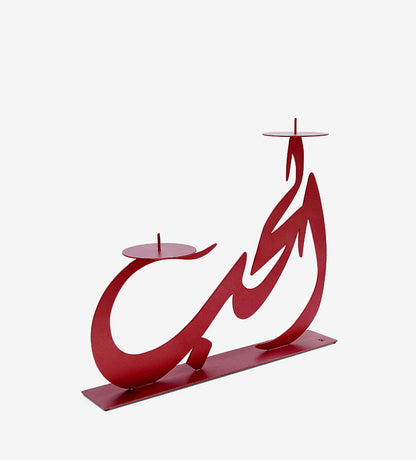 Love Hob metal candle holder with Arabic calligraphy burgundy