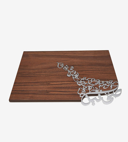 Elegant silver and walnut wood cheese board in Arabic calligraphy 