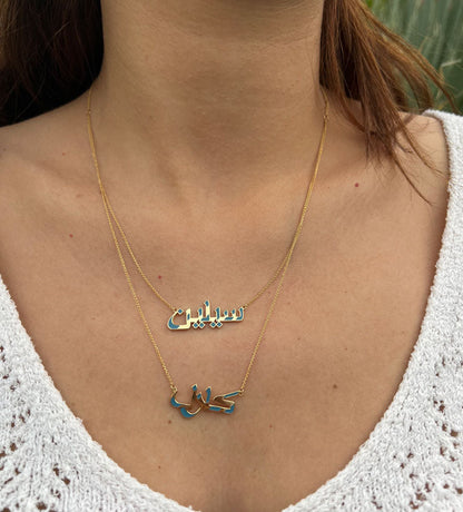 Arabic Name Necklace