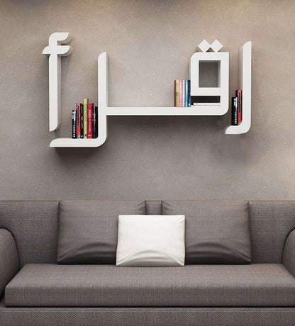 Iqra Bookcase luxury Arabic calligraphy bookcase which says read in geometric Kufic script