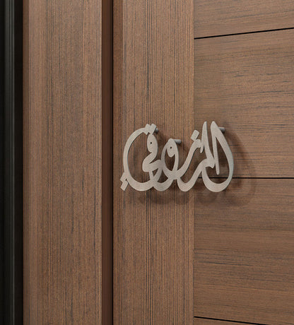 Personalized Arabic calligraphy metallic name door handle